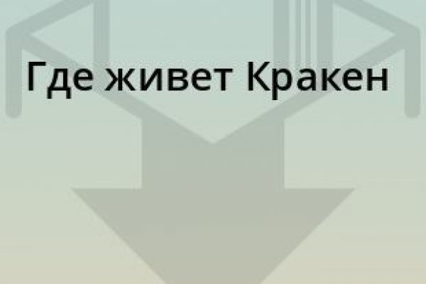 Как восстановить кракен